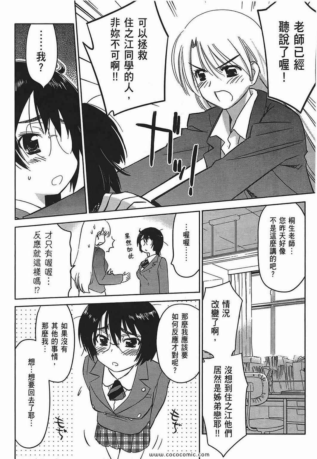 《kissxsis》漫画最新章节第5卷免费下拉式在线观看章节第【10】张图片