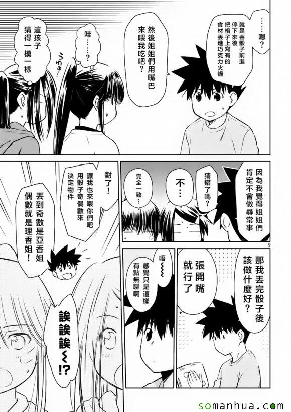 《kissxsis》漫画最新章节ch_97免费下拉式在线观看章节第【10】张图片