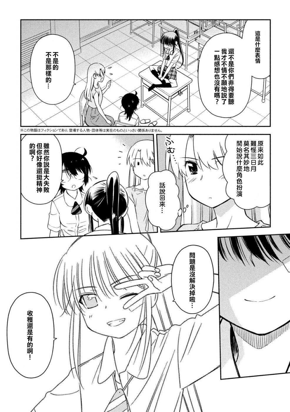 《kissxsis》漫画最新章节第136话 怒上心头免费下拉式在线观看章节第【2】张图片