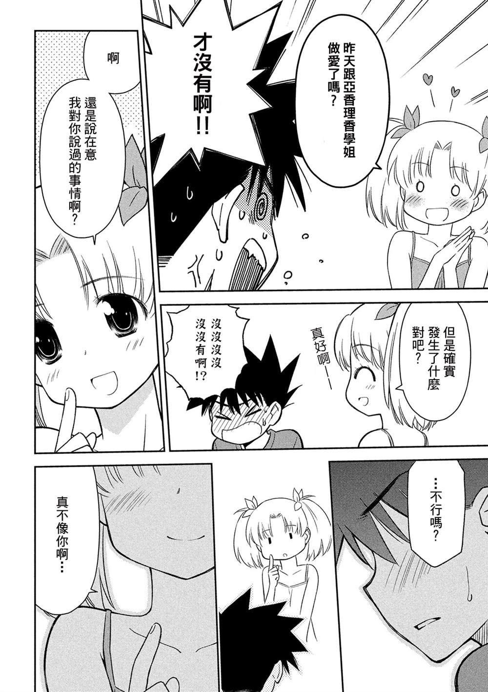 《kissxsis》漫画最新章节第147话免费下拉式在线观看章节第【8】张图片