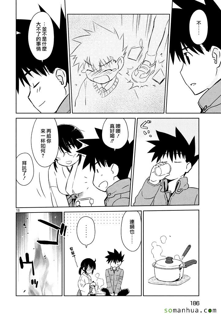 《kissxsis》漫画最新章节ch_87免费下拉式在线观看章节第【18】张图片