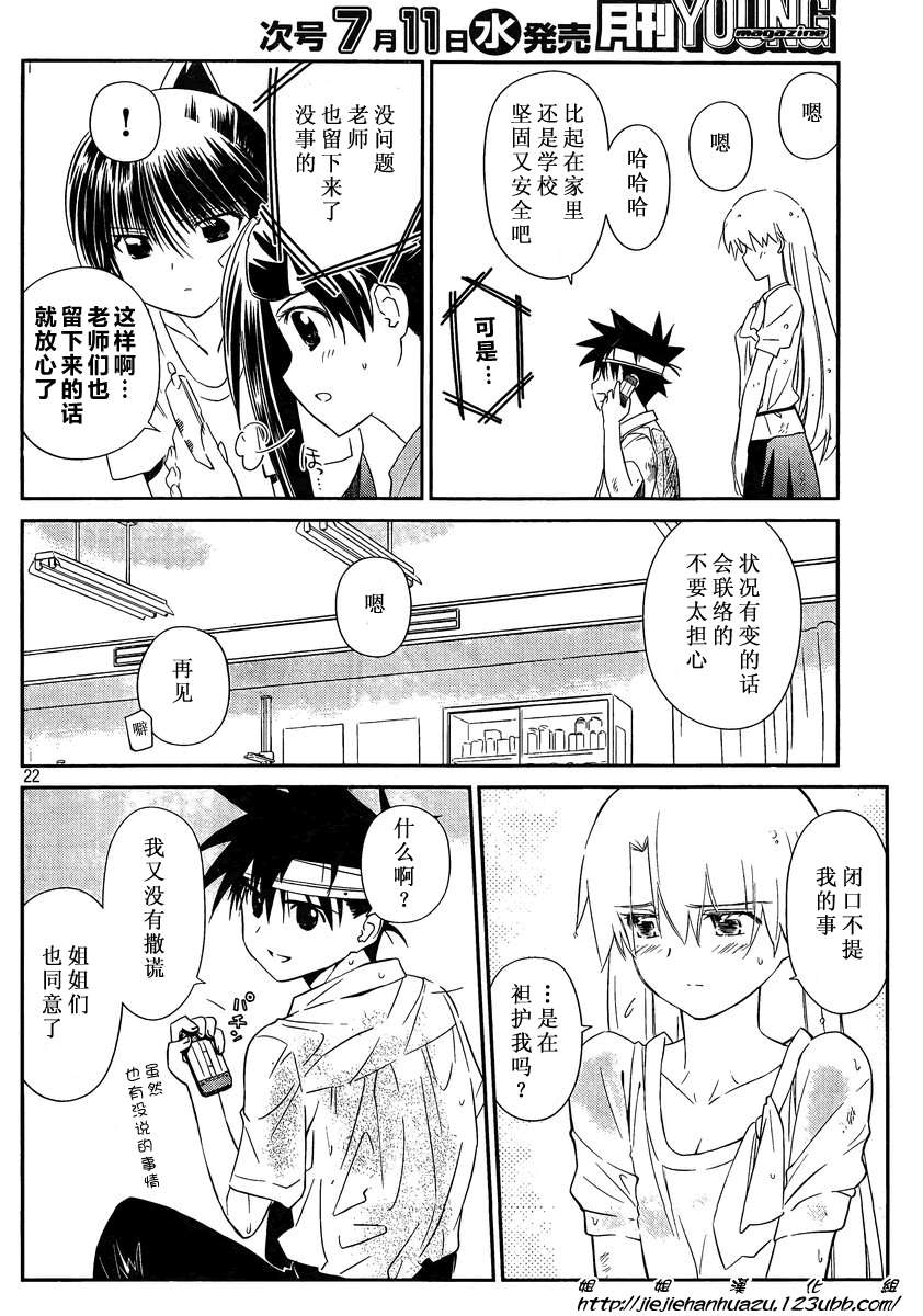 《kissxsis》漫画最新章节ch_62免费下拉式在线观看章节第【22】张图片