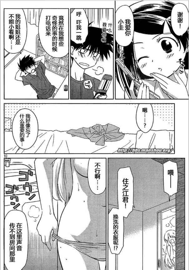 《kissxsis》漫画最新章节ch_36免费下拉式在线观看章节第【10】张图片