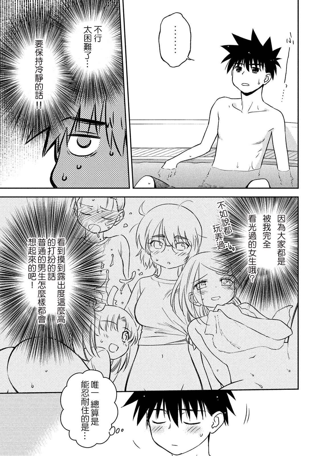 《kissxsis》漫画最新章节第148话 意志薄弱是谁的错？免费下拉式在线观看章节第【12】张图片