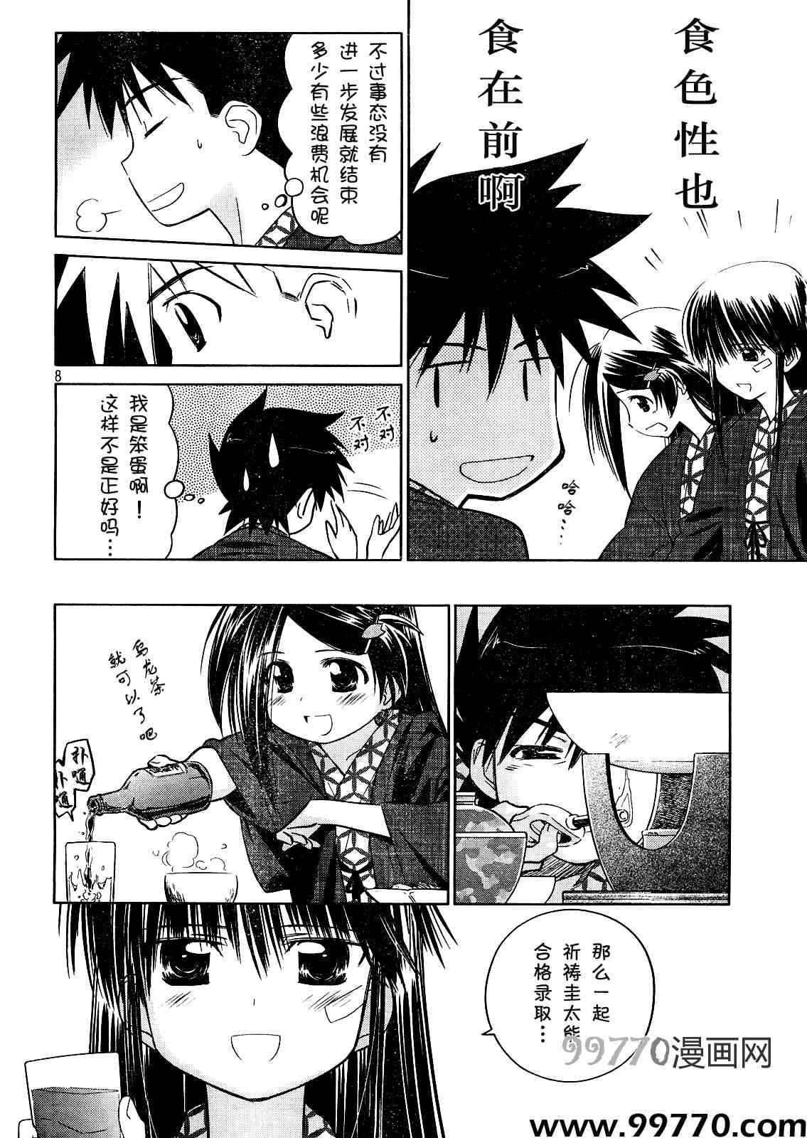 《kissxsis》漫画最新章节ch_16免费下拉式在线观看章节第【8】张图片