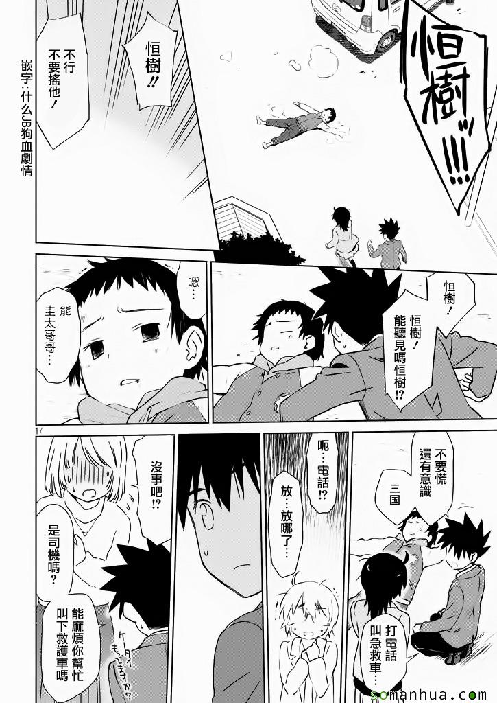 《kissxsis》漫画最新章节ch_96免费下拉式在线观看章节第【17】张图片