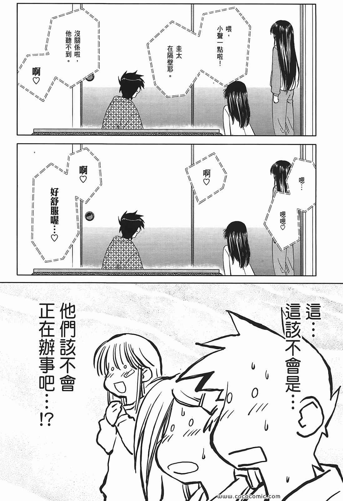 《kissxsis》漫画最新章节第2卷免费下拉式在线观看章节第【68】张图片