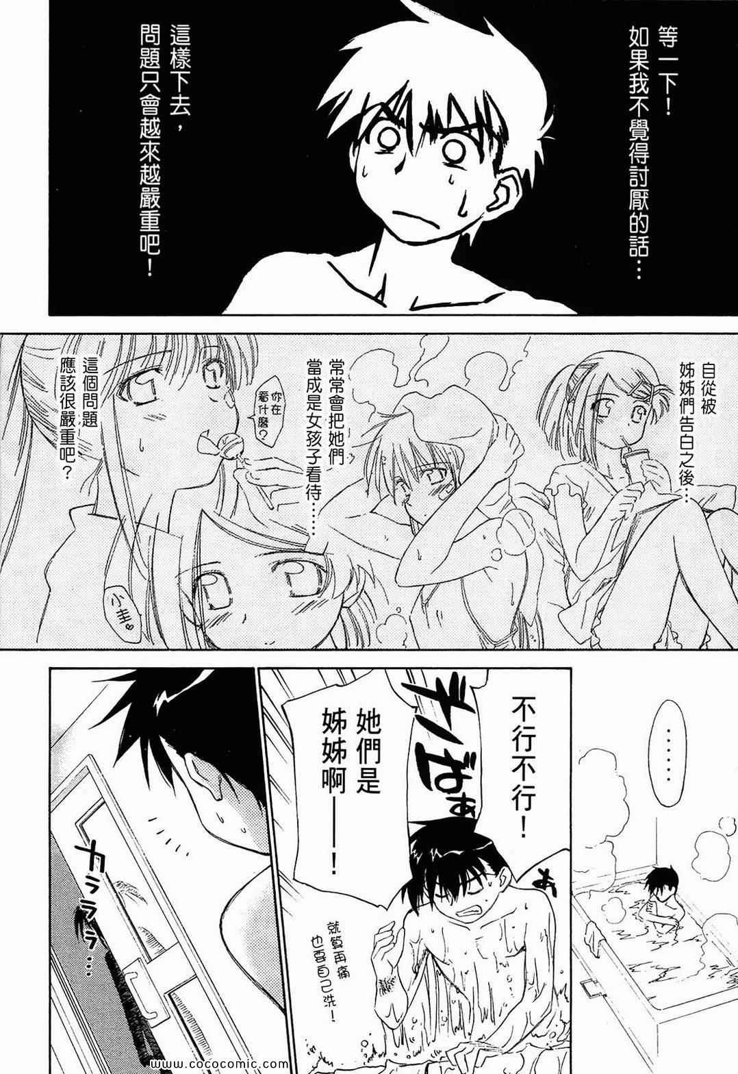 《kissxsis》漫画最新章节第1卷免费下拉式在线观看章节第【56】张图片