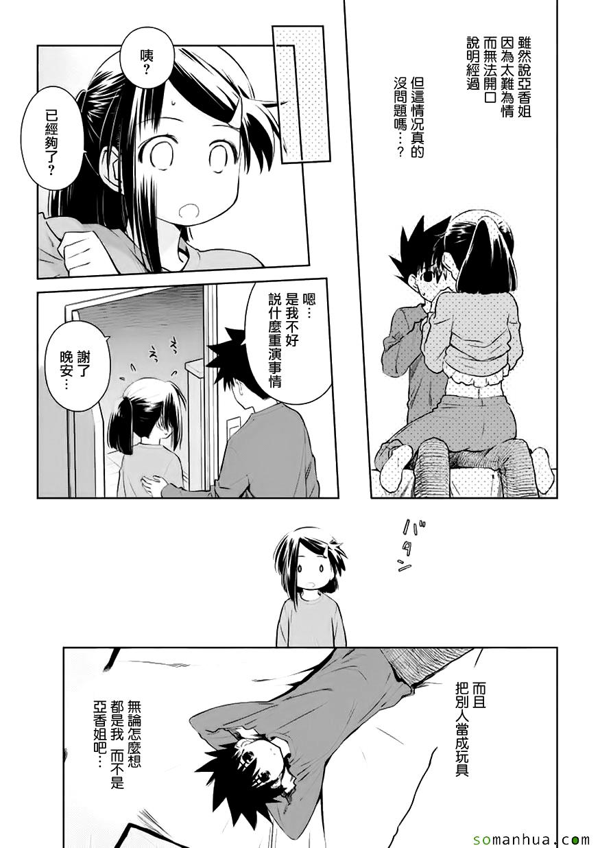 《kissxsis》漫画最新章节第103话免费下拉式在线观看章节第【12】张图片