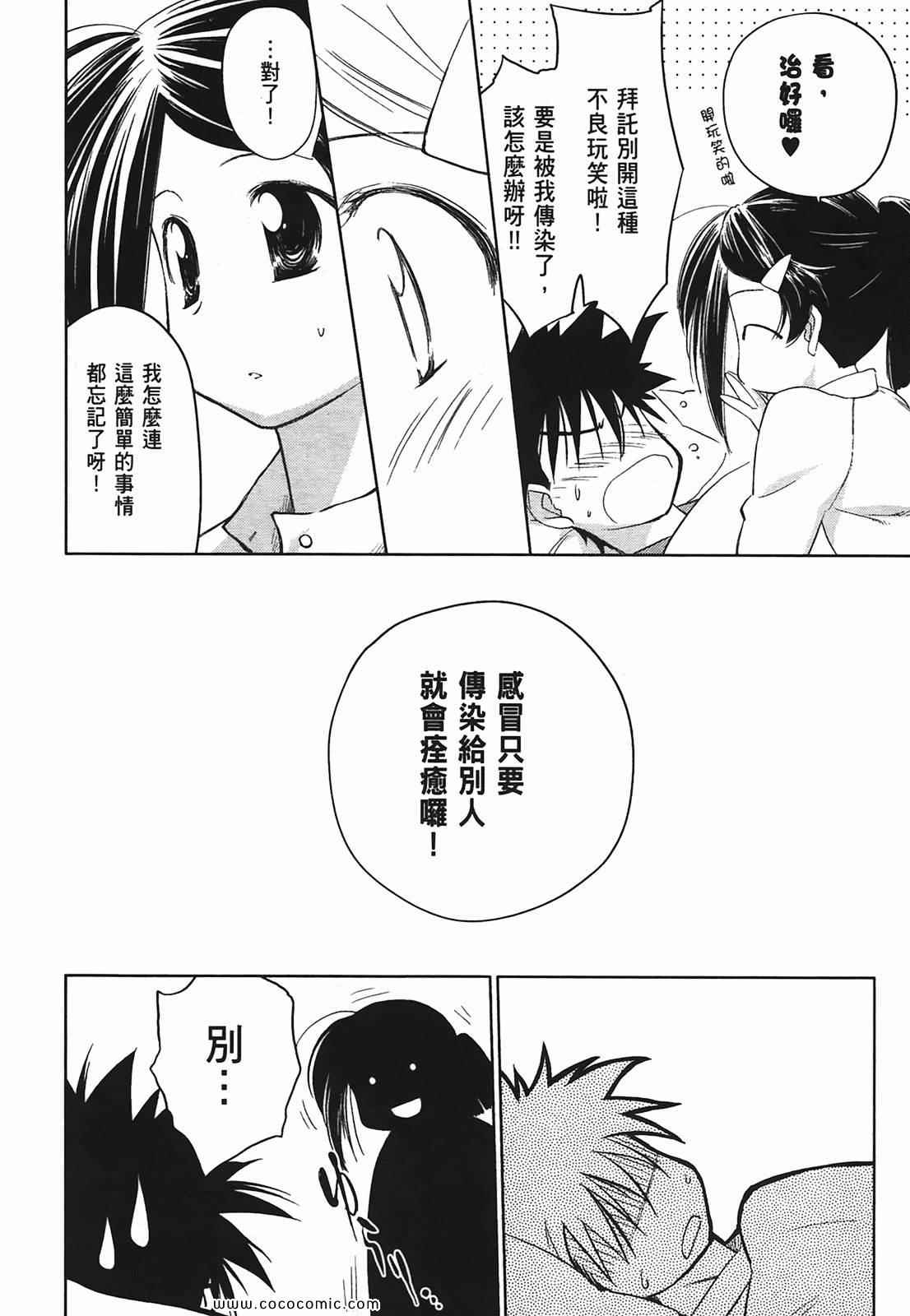 《kissxsis》漫画最新章节第3卷免费下拉式在线观看章节第【37】张图片