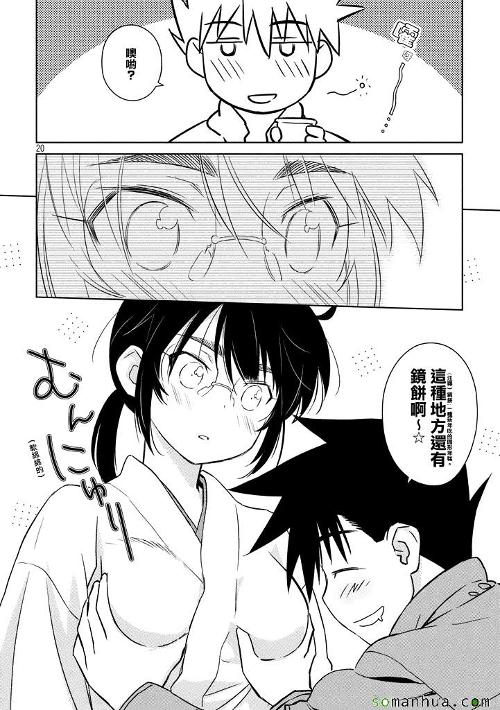 《kissxsis》漫画最新章节ch_87免费下拉式在线观看章节第【20】张图片