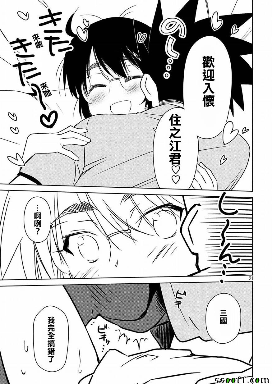 《kissxsis》漫画最新章节第122话免费下拉式在线观看章节第【19】张图片