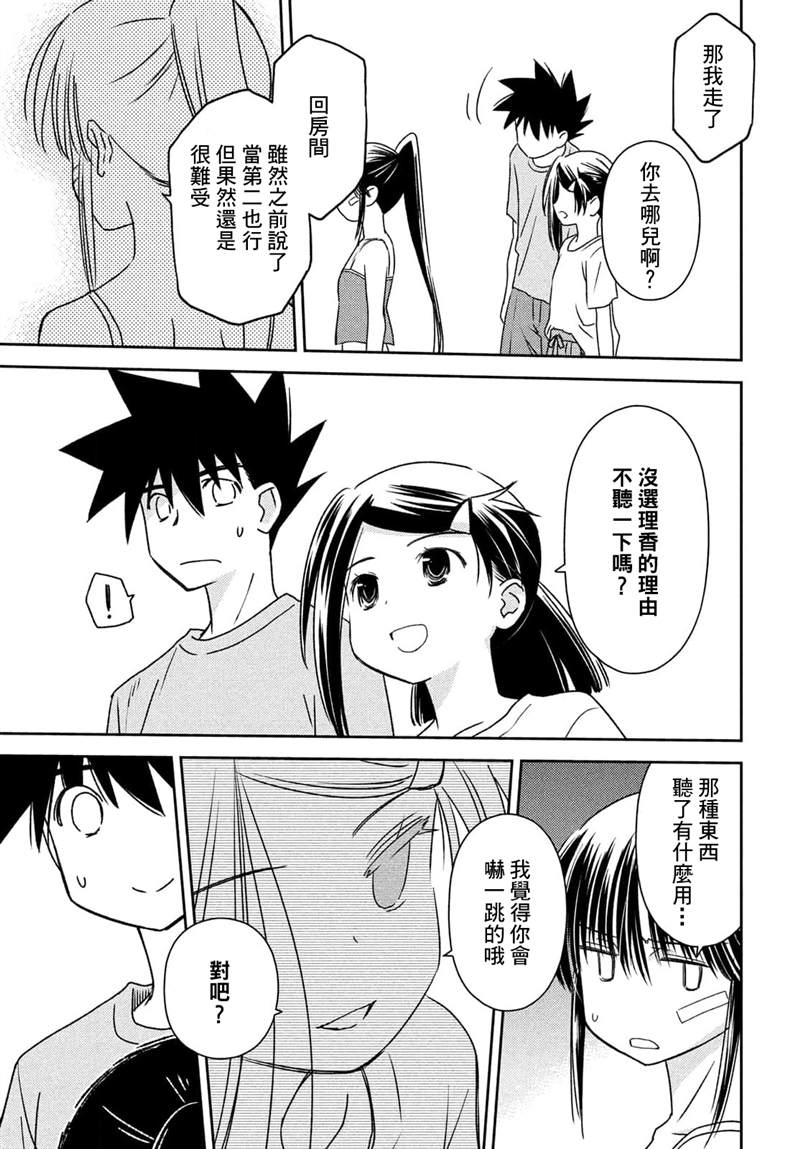 《kissxsis》漫画最新章节第153话免费下拉式在线观看章节第【17】张图片