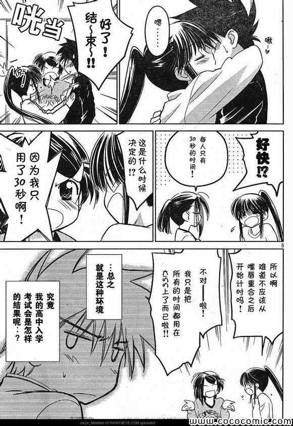 《kissxsis》漫画最新章节亲吻姐姐 特别篇免费下拉式在线观看章节第【7】张图片