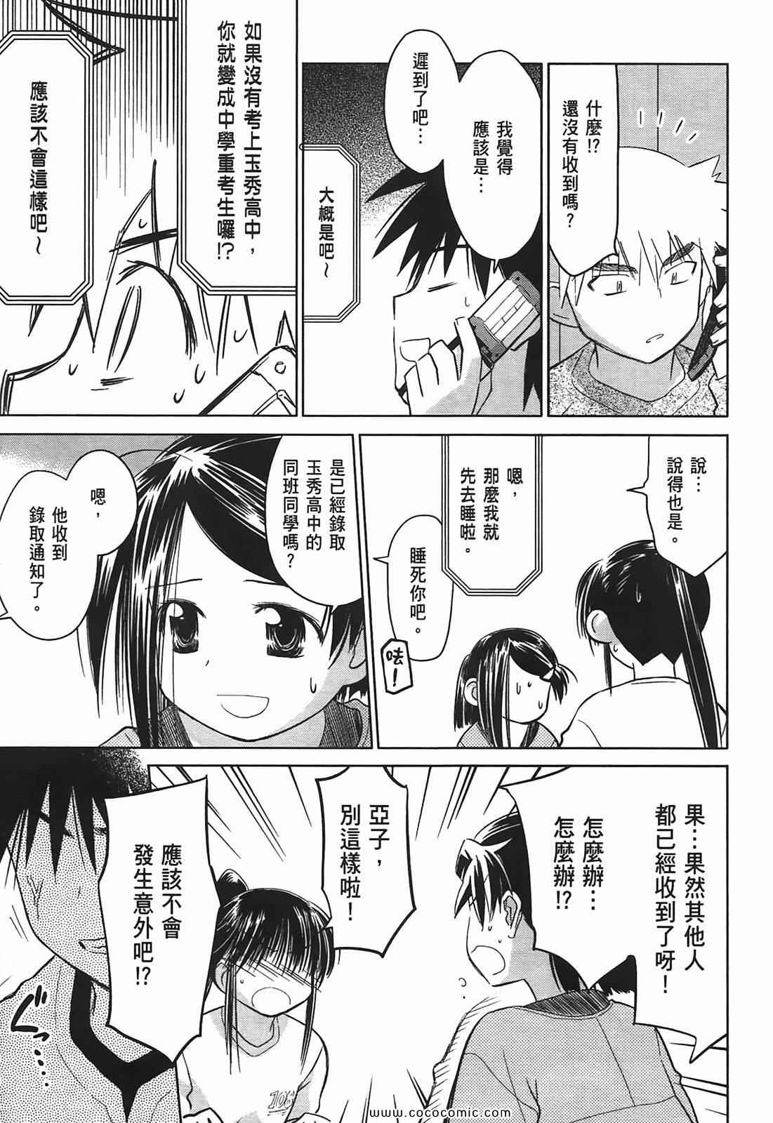 《kissxsis》漫画最新章节第4卷免费下拉式在线观看章节第【11】张图片