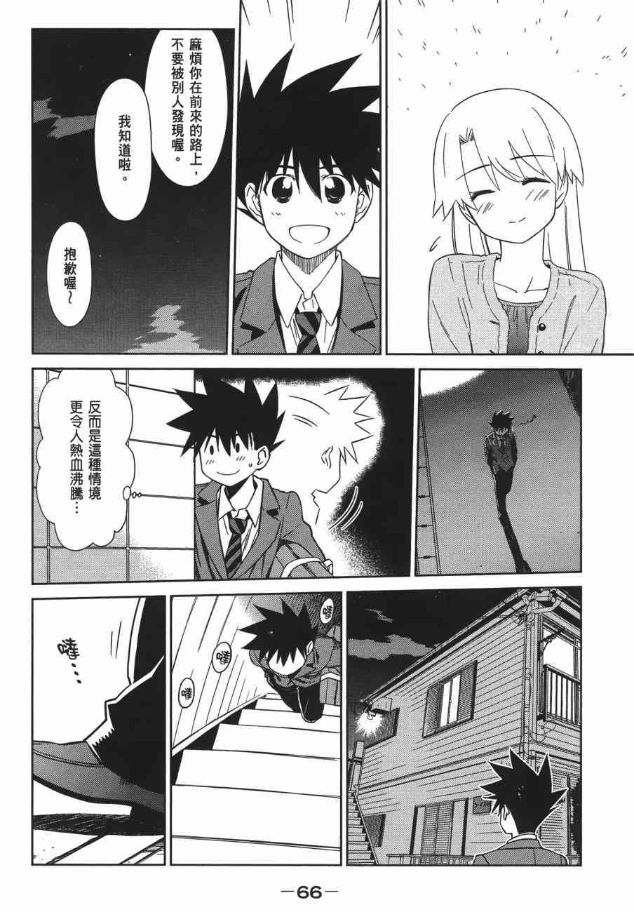 《kissxsis》漫画最新章节第13卷免费下拉式在线观看章节第【66】张图片