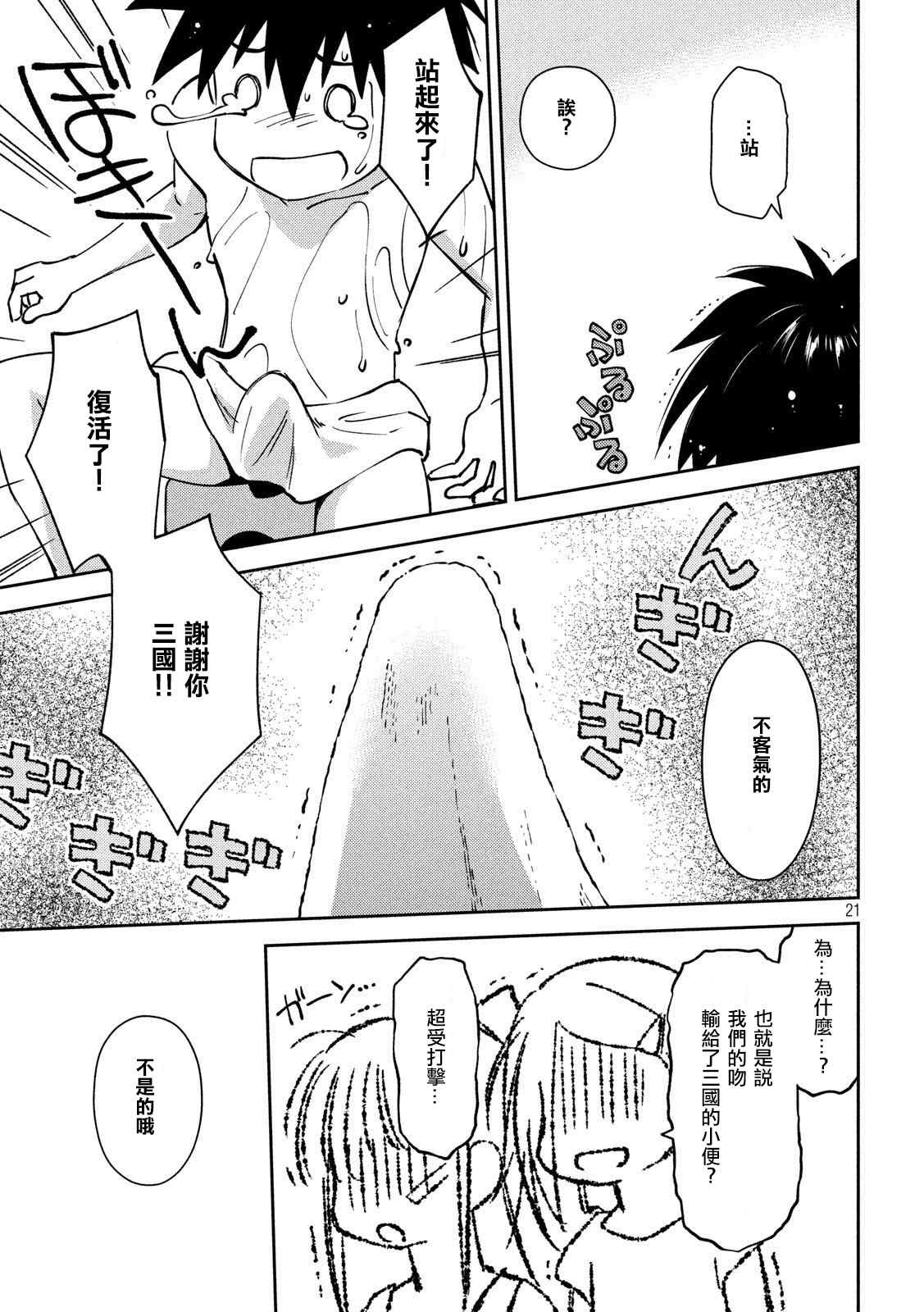 《kissxsis》漫画最新章节第140话 一夜过后免费下拉式在线观看章节第【21】张图片