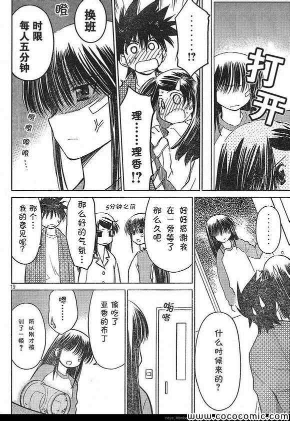 《kissxsis》漫画最新章节亲吻姐姐 特别篇免费下拉式在线观看章节第【18】张图片