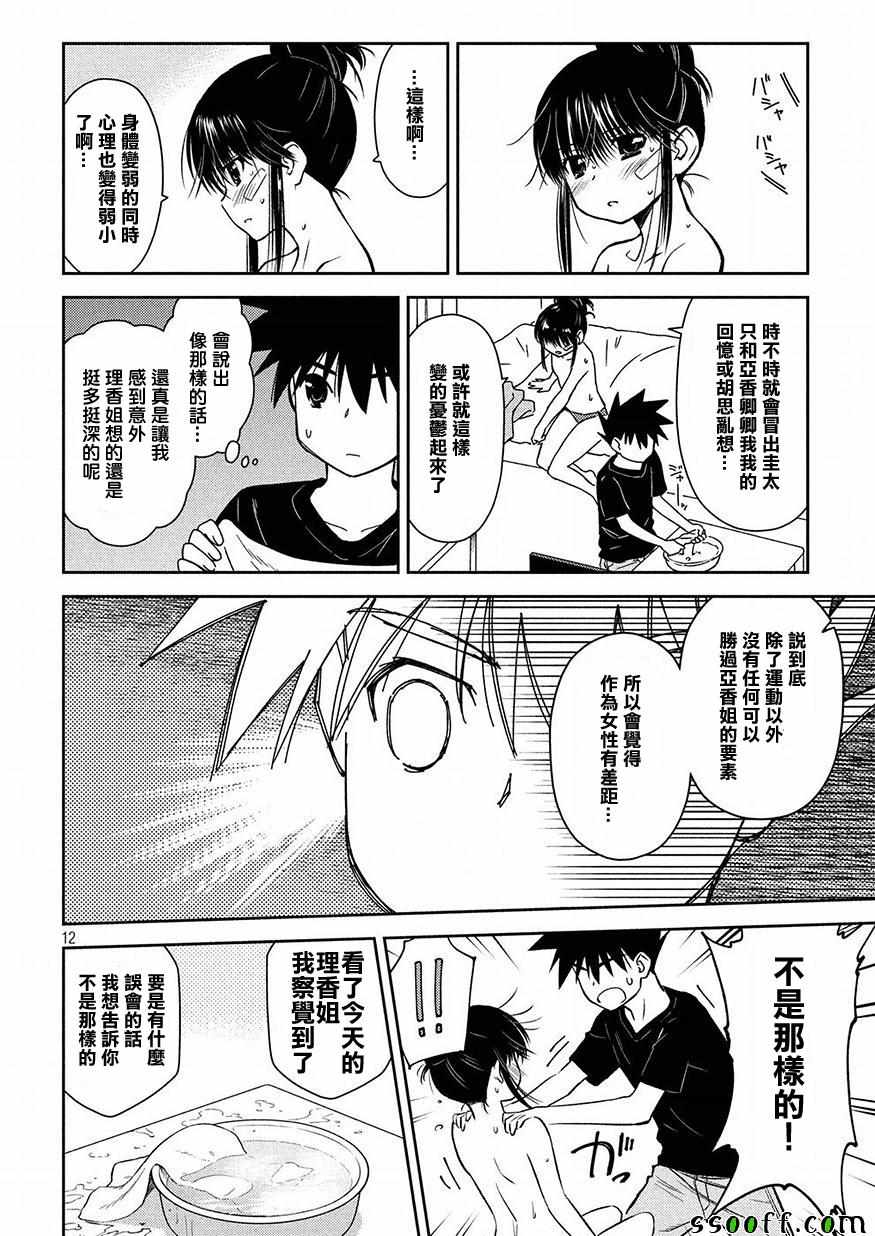 《kissxsis》漫画最新章节第131话免费下拉式在线观看章节第【12】张图片