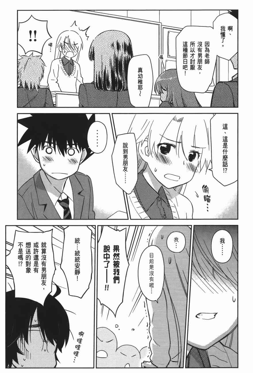 《kissxsis》漫画最新章节第16卷免费下拉式在线观看章节第【65】张图片