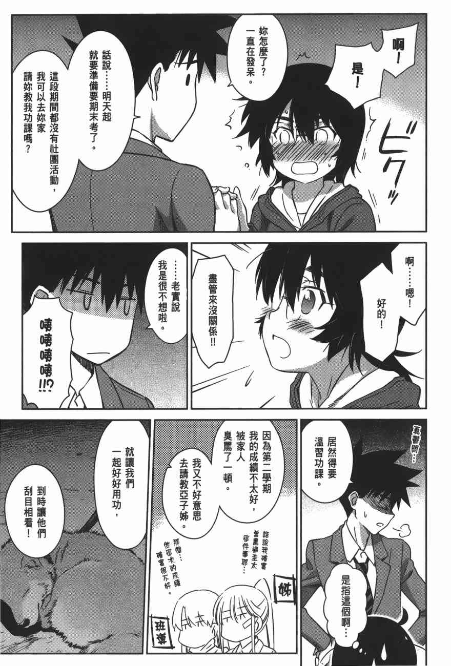 《kissxsis》漫画最新章节第16卷免费下拉式在线观看章节第【55】张图片