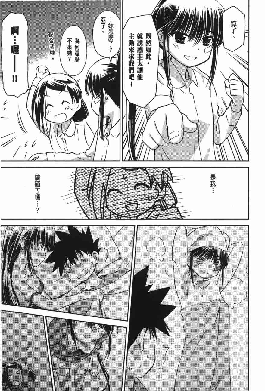 《kissxsis》漫画最新章节第17卷免费下拉式在线观看章节第【145】张图片