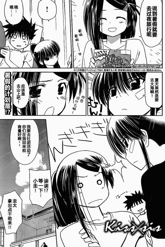 《kissxsis》漫画最新章节ch_41免费下拉式在线观看章节第【1】张图片