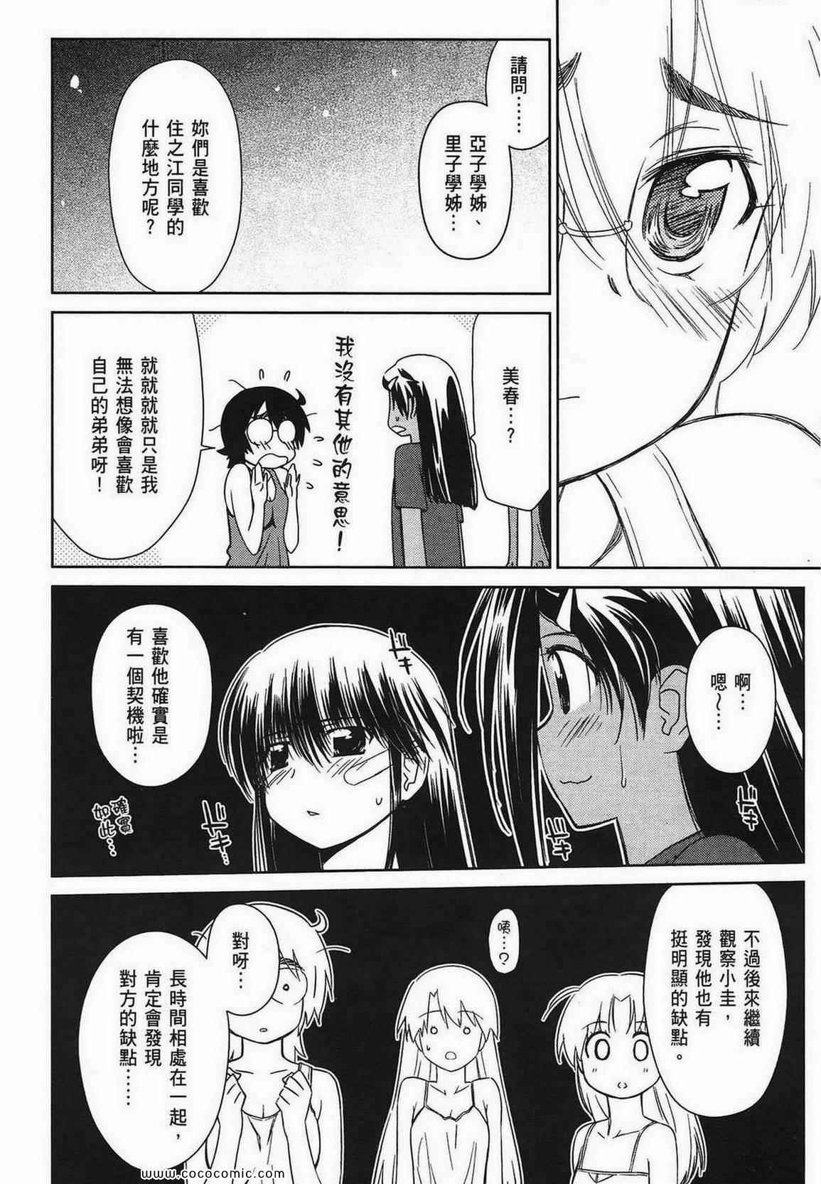 《kissxsis》漫画最新章节第9卷免费下拉式在线观看章节第【50】张图片