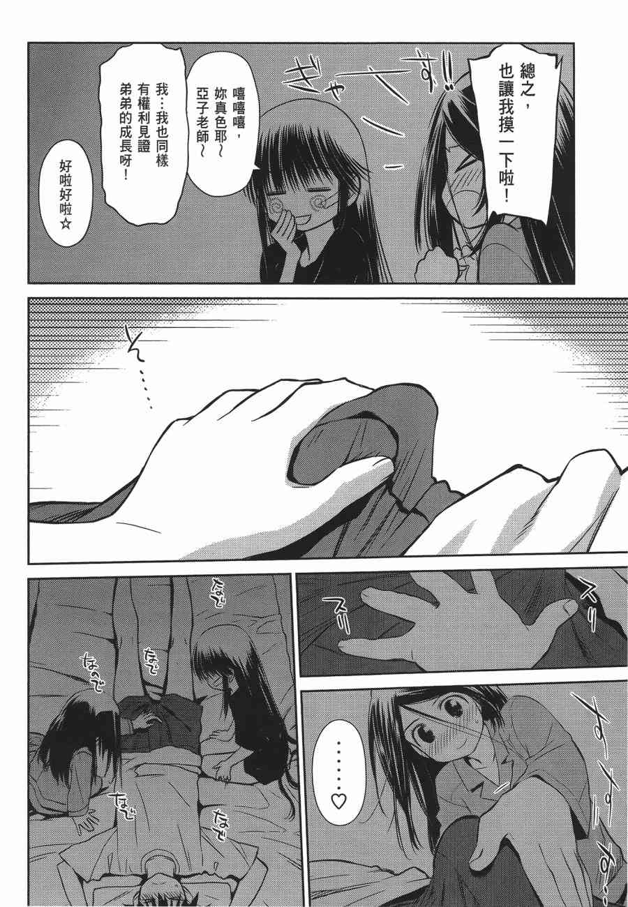 《kissxsis》漫画最新章节第12卷免费下拉式在线观看章节第【66】张图片