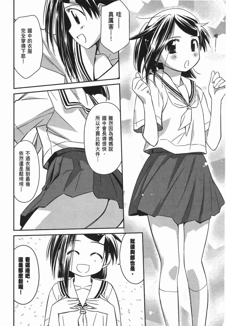 《kissxsis》漫画最新章节第11卷免费下拉式在线观看章节第【6】张图片