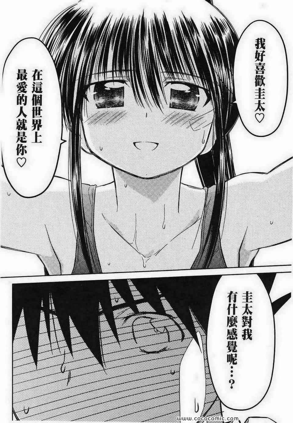 《kissxsis》漫画最新章节第8卷免费下拉式在线观看章节第【158】张图片