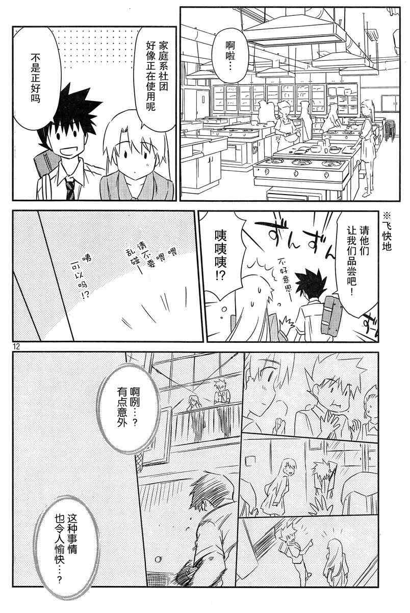 《kissxsis》漫画最新章节ch_67免费下拉式在线观看章节第【12】张图片