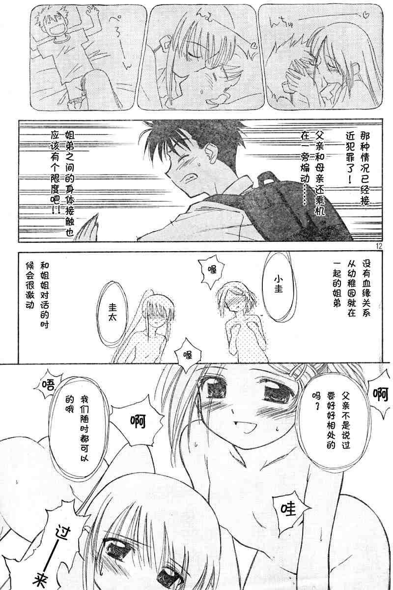 《kissxsis》漫画最新章节ch_01免费下拉式在线观看章节第【12】张图片