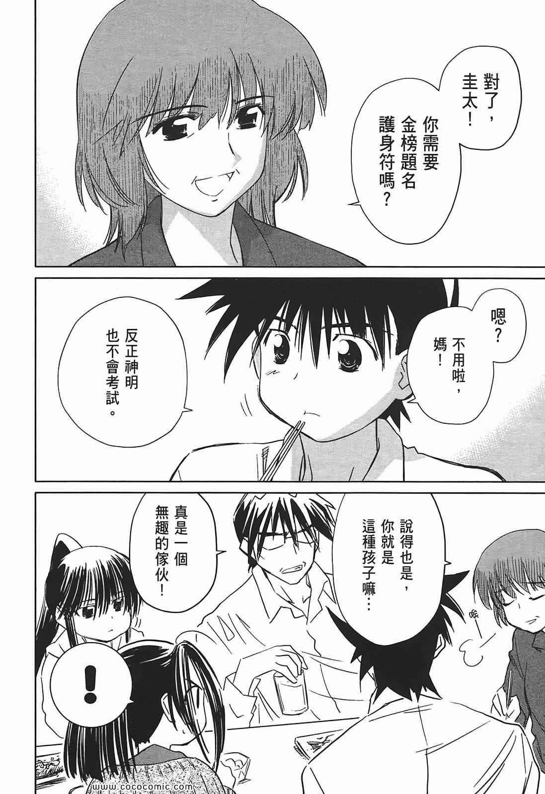 《kissxsis》漫画最新章节第2卷免费下拉式在线观看章节第【118】张图片