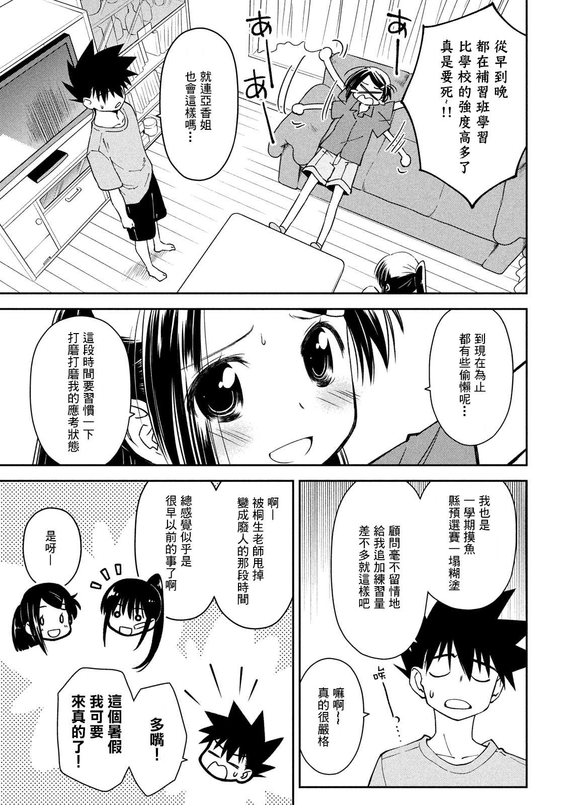 《kissxsis》漫画最新章节第141话 一夜又一夜免费下拉式在线观看章节第【7】张图片