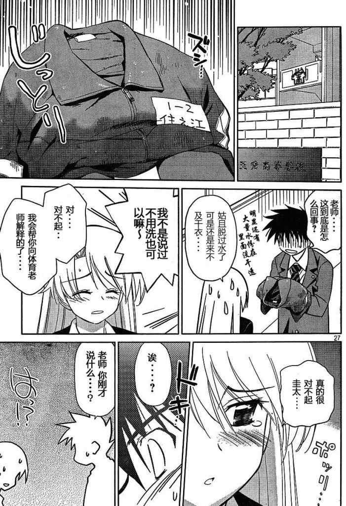 《kissxsis》漫画最新章节ch_26免费下拉式在线观看章节第【26】张图片