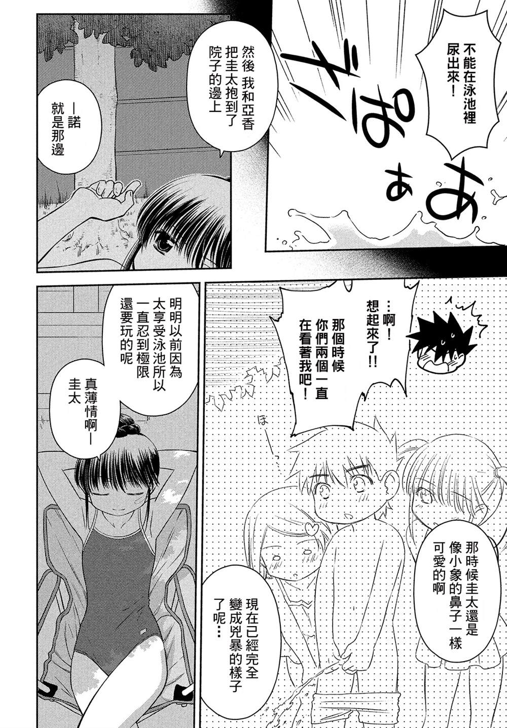 《kissxsis》漫画最新章节第150话免费下拉式在线观看章节第【8】张图片