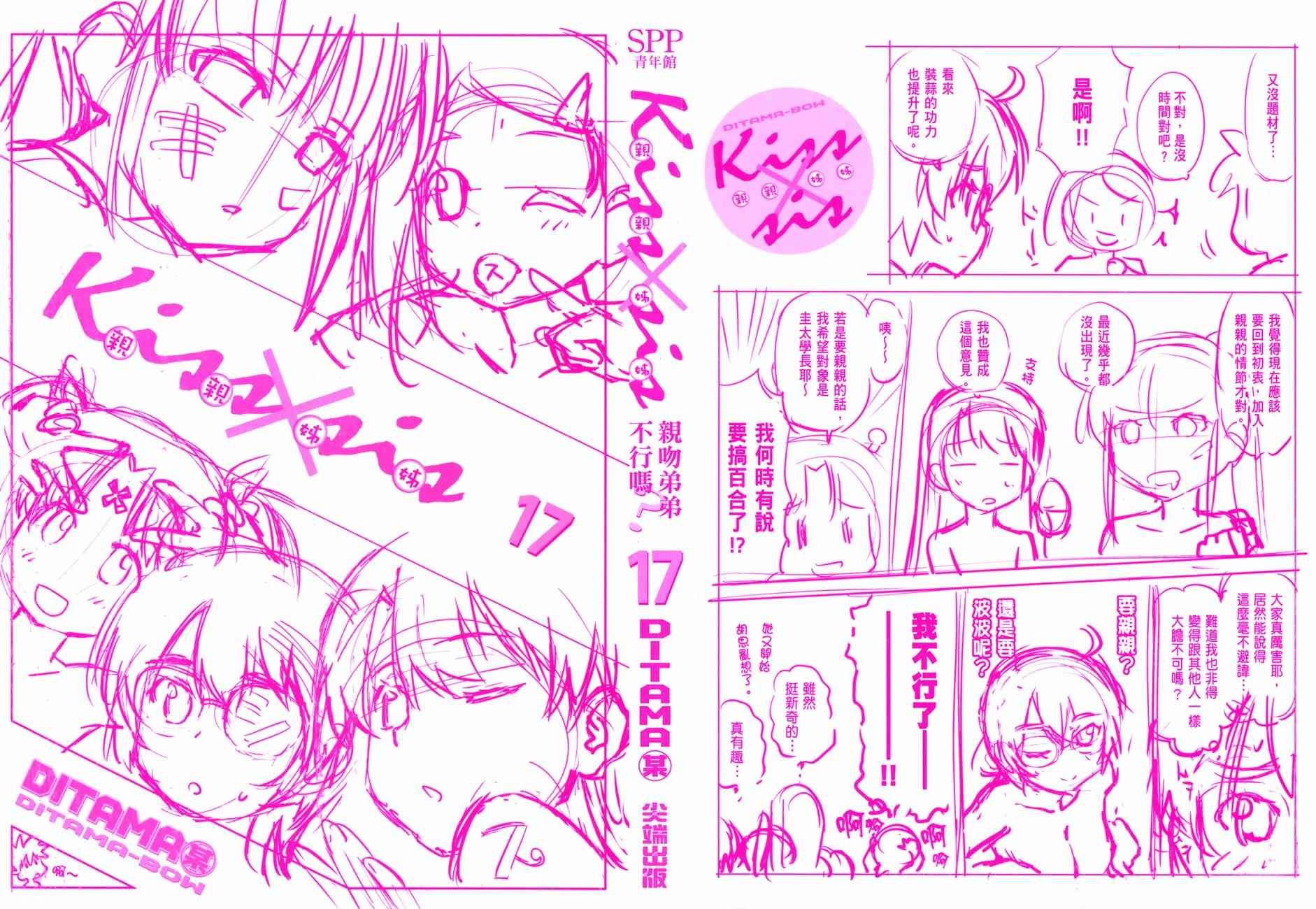 《kissxsis》漫画最新章节第17卷免费下拉式在线观看章节第【2】张图片