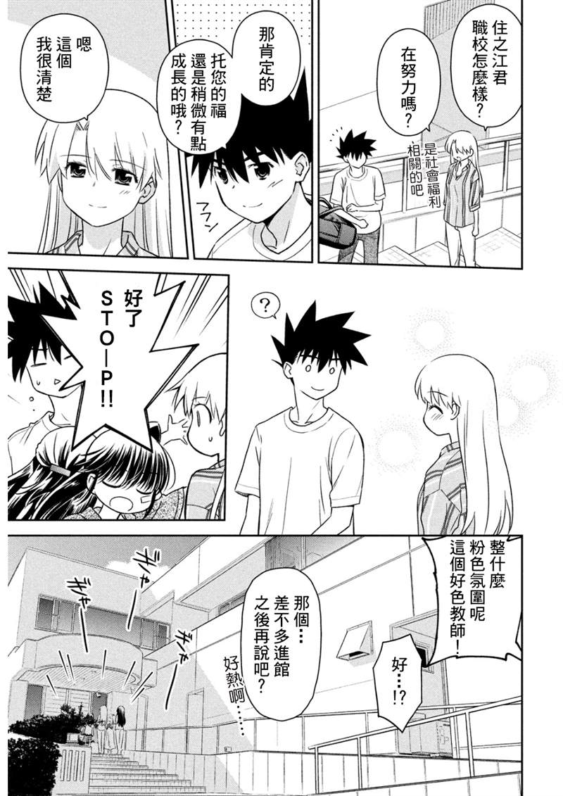 《kissxsis》漫画最新章节第154话免费下拉式在线观看章节第【16】张图片