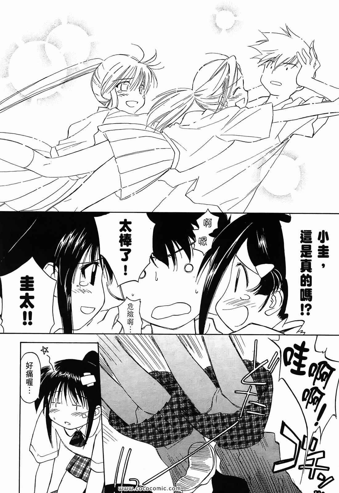 《kissxsis》漫画最新章节第1卷免费下拉式在线观看章节第【33】张图片