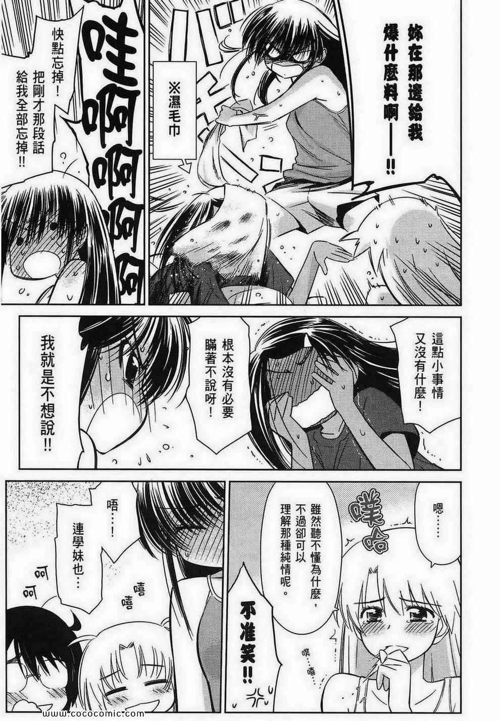 《kissxsis》漫画最新章节第9卷免费下拉式在线观看章节第【44】张图片