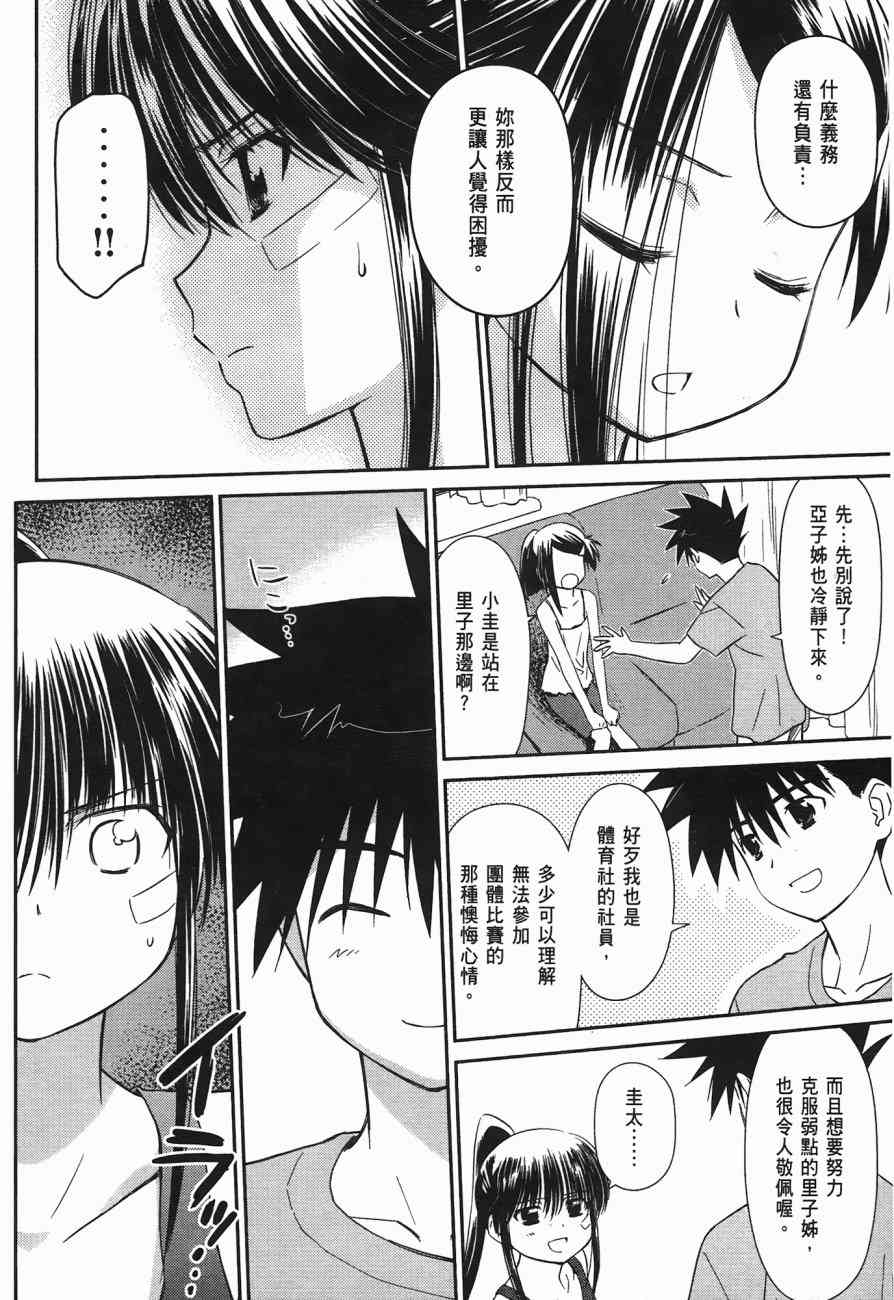 《kissxsis》漫画最新章节第10卷免费下拉式在线观看章节第【62】张图片