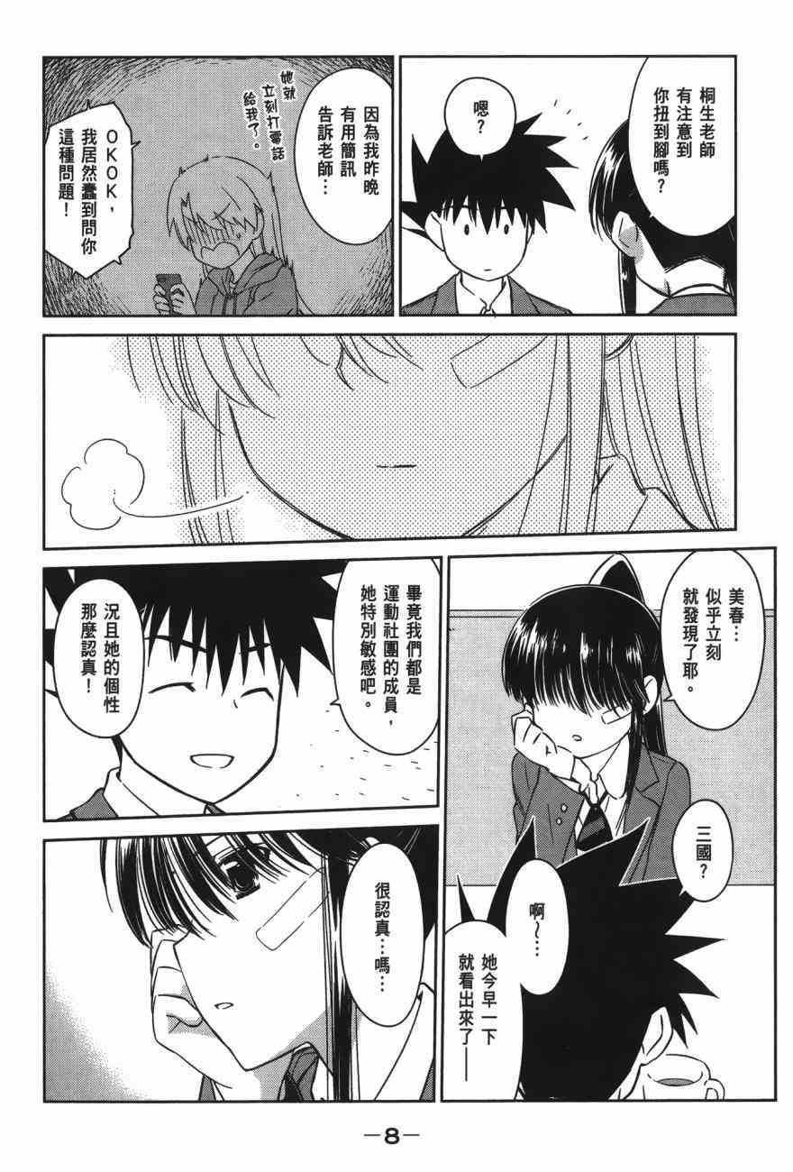 《kissxsis》漫画最新章节第16卷免费下拉式在线观看章节第【10】张图片