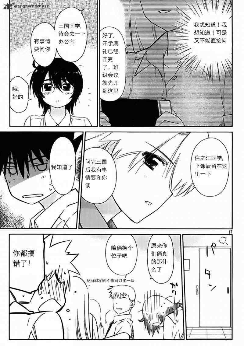 《kissxsis》漫画最新章节ch_55免费下拉式在线观看章节第【18】张图片