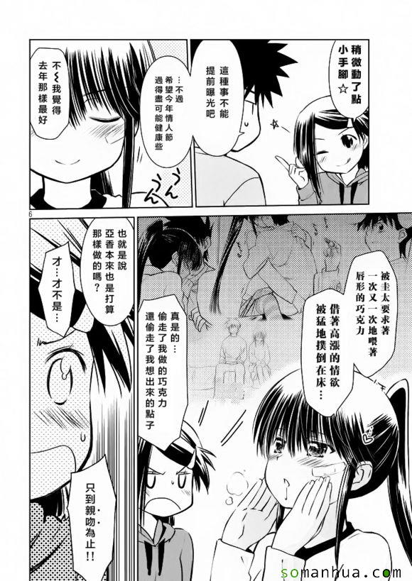 《kissxsis》漫画最新章节ch_97免费下拉式在线观看章节第【7】张图片