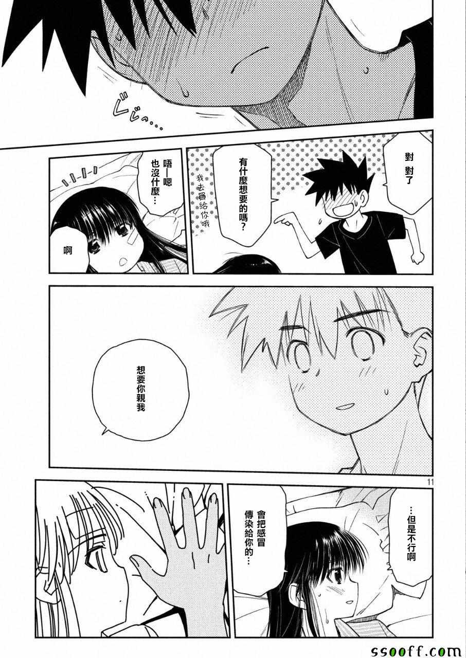 《kissxsis》漫画最新章节第130话免费下拉式在线观看章节第【11】张图片