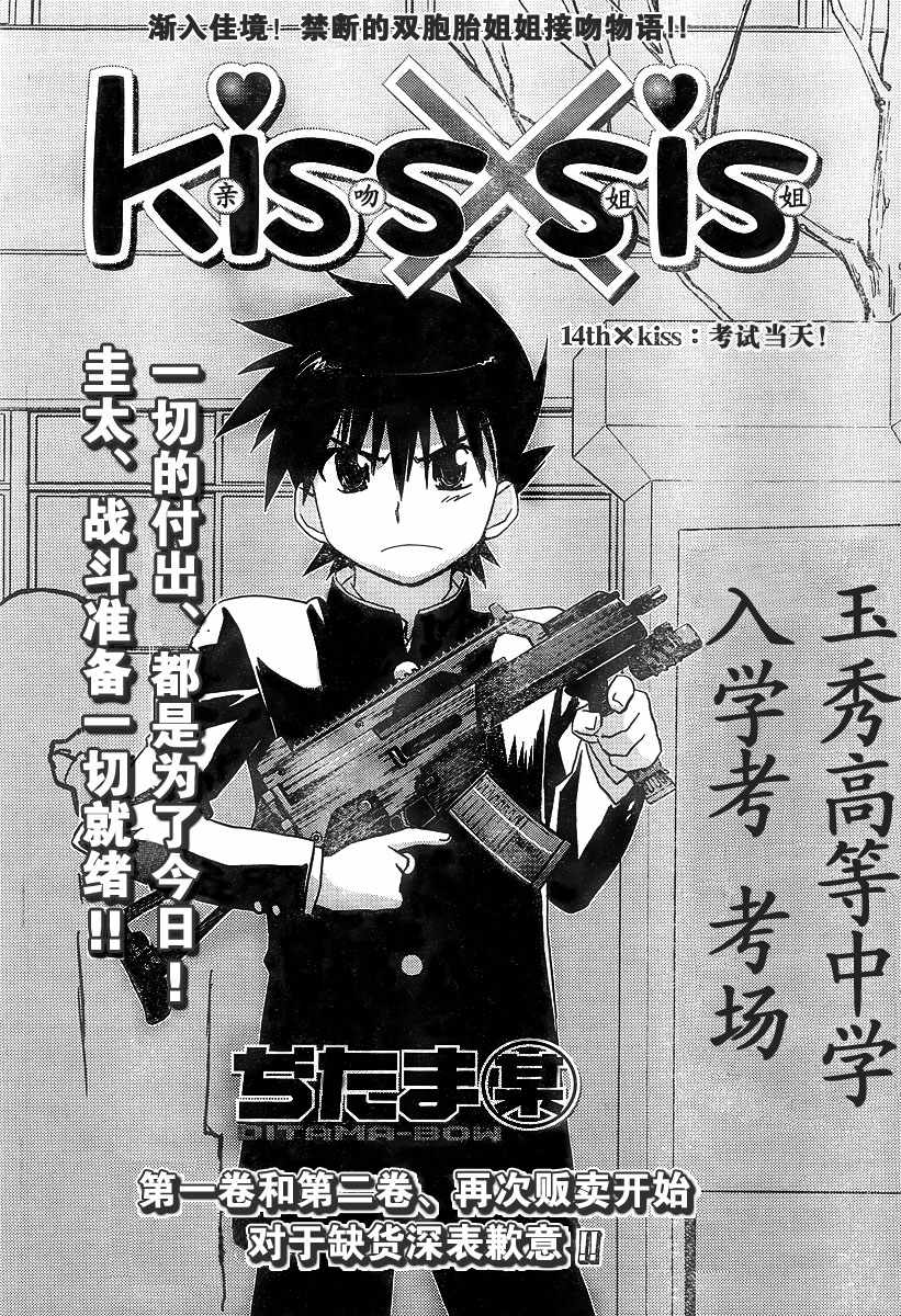 《kissxsis》漫画最新章节ch_14免费下拉式在线观看章节第【2】张图片