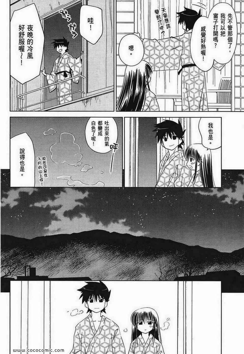 《kissxsis》漫画最新章节第3卷免费下拉式在线观看章节第【148】张图片