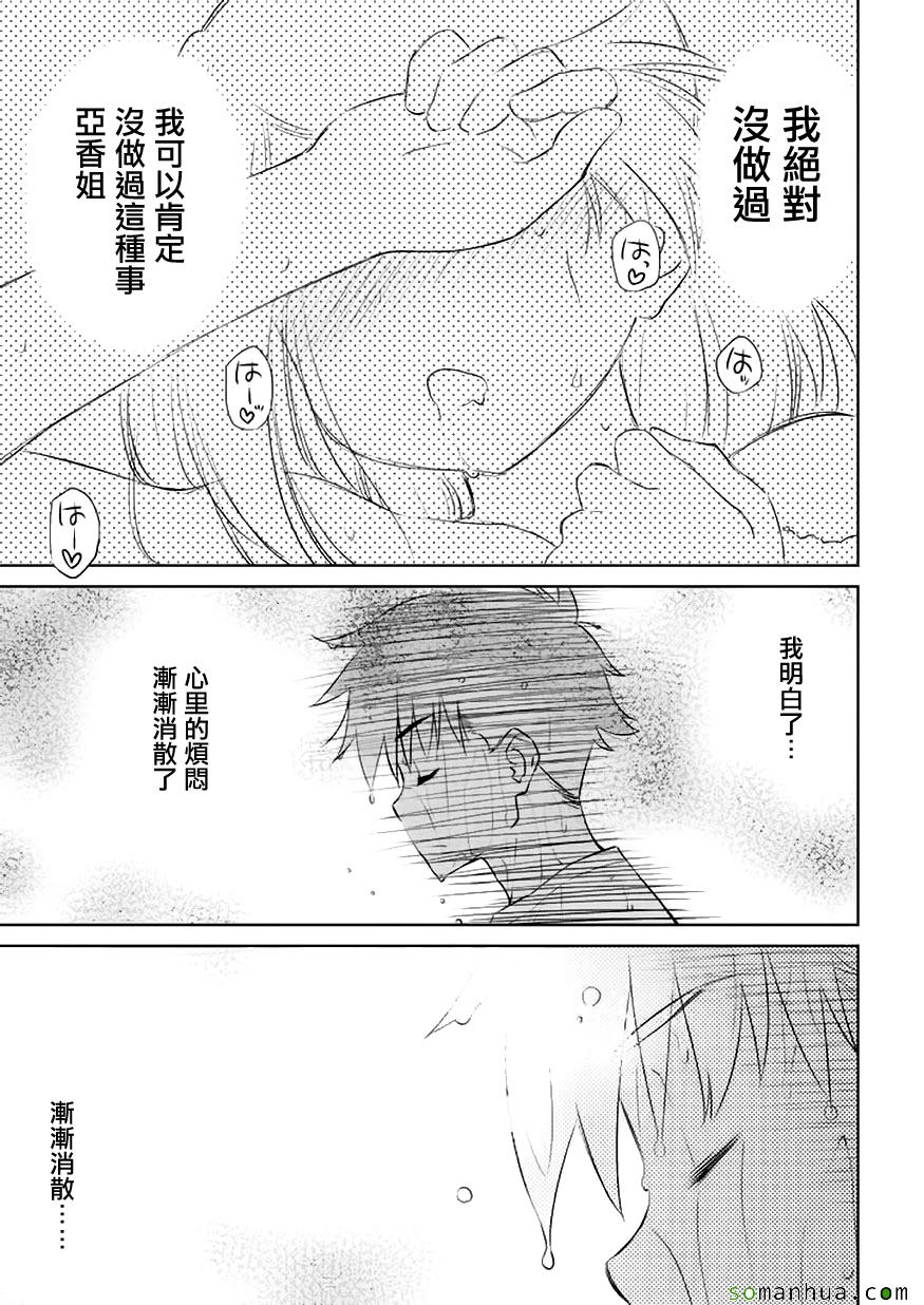 《kissxsis》漫画最新章节第103话免费下拉式在线观看章节第【26】张图片