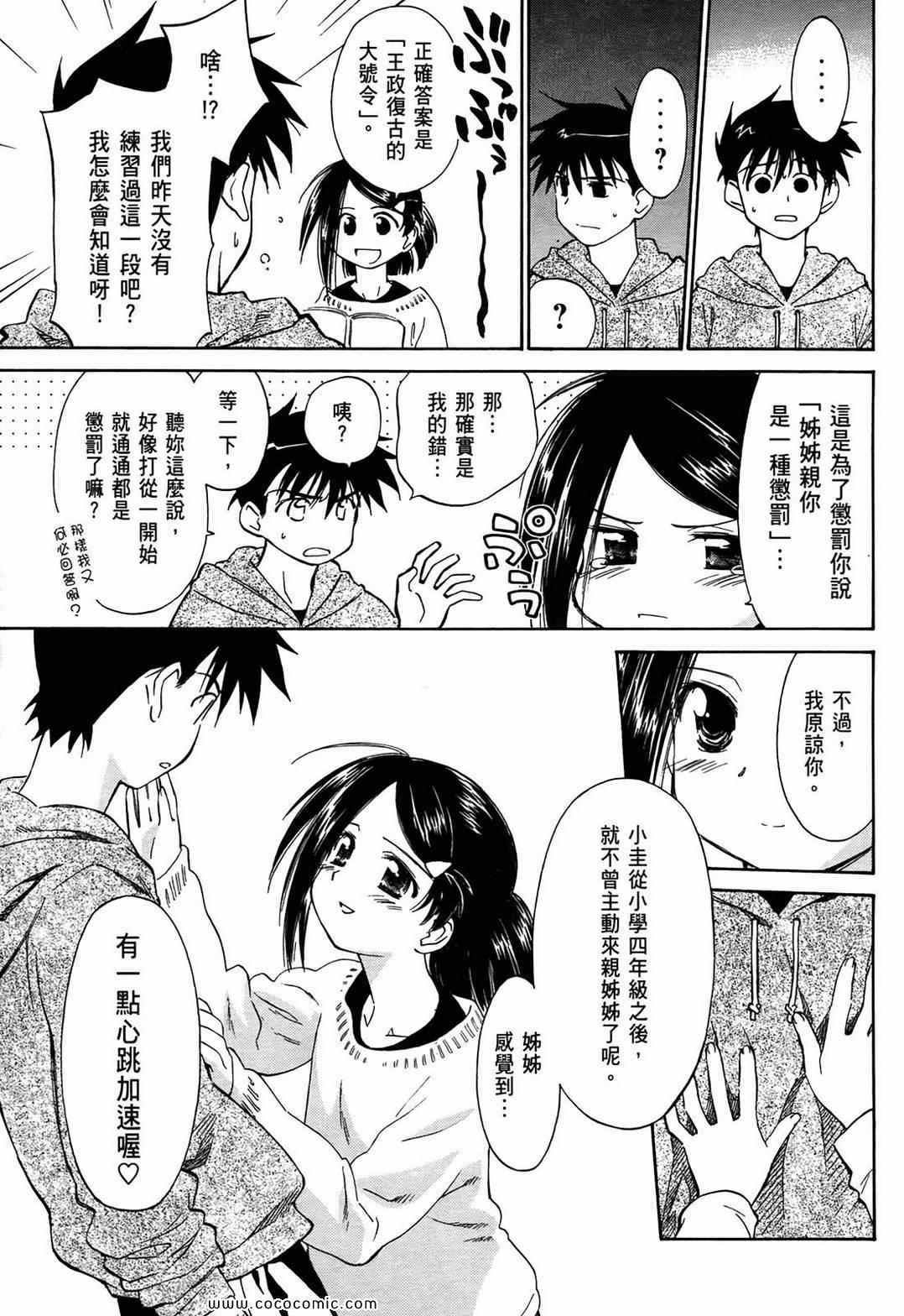 《kissxsis》漫画最新章节第1卷免费下拉式在线观看章节第【99】张图片